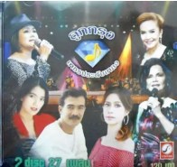 เพชรประดับเพลง 2CD